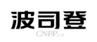 波司登 Logo