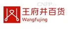 王府井百货 Logo
