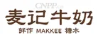 麦记牛奶 Logo